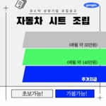 [(주)공진하이테크] 상여35~140만 기아자동차 시트조립 주간 사원 모집 - 사람인