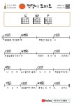 멋쟁이 토마토(동요) 우쿨렐레 쉬운 코드 악보 (연주 영상)