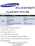 [동호에이치알(주)] [급구/주5일] 르노삼성자동차 강서지점 사무직 채용 - 사람인