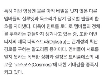 티저가 뜨면 뜰수록 먼산으로 가는 24인조 아이돌 트리플에스 - 스퀘어 카테고리