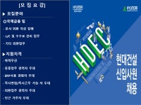 [동호에이치알(주)] [종로구] 현대건설 무역회계 사무 신입/경력 채용 - 사람인