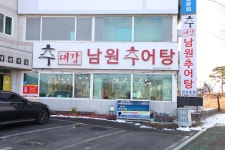 안동 예천맛집 추대감 남원추어탕 (안동 정상동점+예천점)
