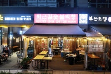 부산 퇴근길 숯불막창, 부드럽고 맛있었던 막창 양념구이에 반했던 곳
