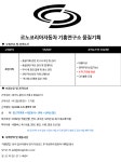 [동호에이치알(주)] [용인]르노코리아자동차 기흥연구소 품질기획 신입/경력 채용 - 사람인