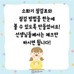 [유치원] 소화기 점검표로 안전한 유치원 만들기!