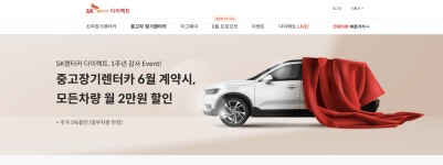 신차보다 더 꼼꼼한 중고차! SK 렌터카 다이렉트 중고차 장기렌트카
