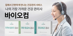 바이오컴, 중소벤처기업부 주관 사업 3년 연속 선정... 원 헬스(One-health)를 위해 달려가겠다