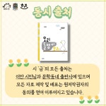 [4월 시시콜콜] 협동으로 피어나는 민들레 위로
