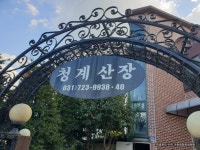 청계 산장 2nd : 야외에서 먹는 소고기 등심 | 음식 갤러리 청계 산장 2nd : 야외에서 먹는 소고기 등심 | 음식 갤러리 | 루리웹