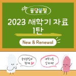 교사의 성장 파트너, 쌤동네