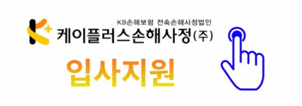 [에이스휴먼파워(주)] K+손해사정 [서류 전산 등록 사무] #칼퇴근 #인센티브 #복지좋음 - 사람인