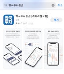 한국투자증권 공모주 청약방법, 모바일 앱 어플로 진행하기