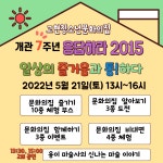 블로그 > 시설소식 > 고현청소년문화의집 개관 7주년 행사 다채