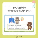 교사의 성장 파트너, 쌤동네 🐻 유치원 생활? 문제없다곰!
