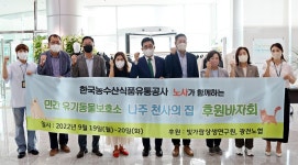 한국농수산식품유통공사, 유기동물 보호를 위한 바자회 개최... 수익금 일부 나주 천사의 집에 전달 예정