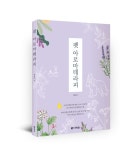 다락원 출판사, 펫 아로마테라피 출간... 30가지 추천 에션셜 오일 정보 제공