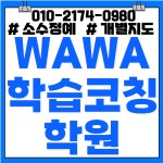 자유게시판>참여마당>열린군정>영광군청 남양주 진접 중학생 영어학원 예비고 수학 소수정예 와와학습코칭센터 진접점