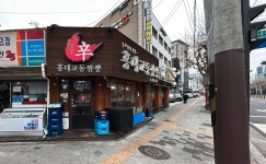문래동 홍대교동짬뽕 불맛나는 짬뽕 전문점