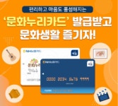 문화누리카드 신청 방법 및 사용처, 발급대상 총정리 - 일반 게시판 - 후암7회 문화누리카드 신청 방법 및 사용처, 발급대상 총정리