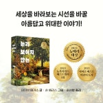 [수업자료] 눈과 보이지 않는