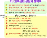 [에스엠서치플러스(주)] 당산역/정규&단기 택1/정착수당지급/CU편의점 고객 CS상담 -S18x(채용시 마감) - 사람인