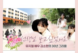 스승 찾기 프로젝트_아침조회 _뮤지컬 배우 김소현