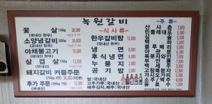 전남 여수 녹원갈비 후기 : 클리앙