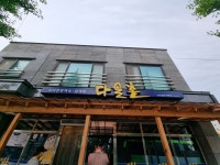 예천맛집 다솔촌 오리한방백숙으로 유명한 로컬 맛집