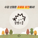 2021 참쌤스쿨 온라인 콘텐츠 축제🎉