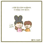 [일상툰] 🌸씨앗을 심고 가꾸는 일🌼