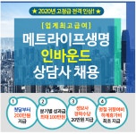 [에스엠서치플러스(주)] & [익산지점 / 메트라이프생명] 콜센터 대표번호 인바운드 상담 - 사람인