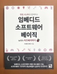 임베디드 소프트웨어 베이직 with 라즈베리 파이 | 이경종 | 비제이... 베이직 with 라즈베리 파이 | 이경종  | 비제이퍼블릭(BJ퍼블릭) - 예스24