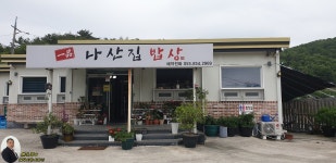 나산집 밥상/무명초 - ‥‥자유 ♡ 게시판 - 향기있는 좋은글 향기있는 좋은글