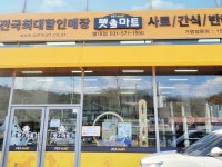 선진펫펫마트 - 포항시 남구 중앙로 165 | 펫마트 별내점, 헬프애니멀에 '유기동물 및 길고양이 치료비' 후원