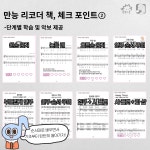 교사의 성장 파트너, 쌤동네 🎼 16악장 이거 하나로 끝, 만능 리코더 책 🎹