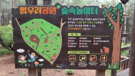 예천 범우리공원 숲속놀이터 - 숲속에서 신나는 모험 펼쳐요