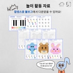 교사의 성장 파트너, 쌤동네 오선지🎼 10악장 도레미파솔라시~ 계이름 알아보기🎹