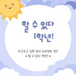 교사의 성장 파트너, 쌤동네 할 수 있다 1학년!