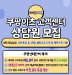 [에스엠서치플러스(주)] & [독산/18시출근/재택근무] 쿠팡이츠CS 고객센터 인바운드 상ㅎ - 사람인