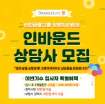 [에스엠서치플러스(주)] # 서울or시청역 / 오렌지라이프 정규직 CS상담 (구.ING생명) - 사람인