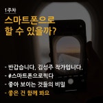 <모집 공지> 여행 작가가 진행하는 스마트폰 사진 클래스 스마트폰으로 사진 작가 되기 - 여행/풍경 편