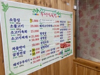 안동 어가골 우성식육식당 차돌박이 맛집