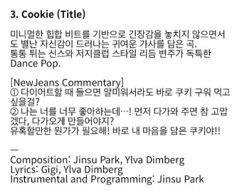더쿠 - 8월 1일 오후 6시 공개 예정인, 뉴진스 Cookie 곡 설명