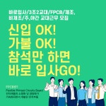 [(주)블루에이치알] [인천]바로입사/상여금300/주급가능/FPCB/주,야간 교대근무 모집(상시 채용) - 사람인