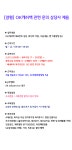 [(주)블루에이치알] [양평/수시면접] OK캐쉬백 관련 문의 상담사 채용 - 사람인