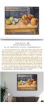 [The Bella] 세잔 - 사과와 배가 있는 정물 Still Life with Apples and Pears - 예스24