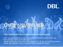 [(주)디비엘 음성지점] [디비엘] 고객관리 및 영업지원 사무원 채용 (정규직) - 사람인