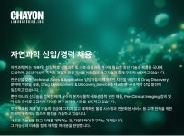 [자연과학(주)] [자연과학] 생명과학 시약 및 장비 기술영업 정규직 채용 - 사람인