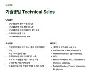 [자연과학(주)] [자연과학] 생명과학 시약 및 장비 기술영업 정규직 채용 - 사람인