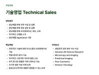 [자연과학(주)] [자연과학] 생명과학 연구용 시약 및 장비 기술영업 (PM) - 사람인